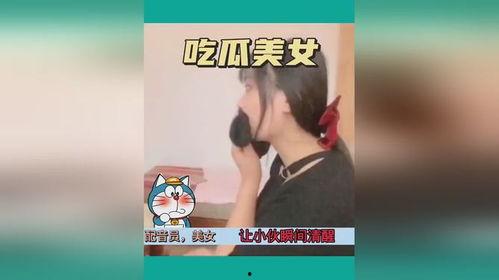 吃瓜女初中生视频,揭秘校园生活趣味瞬间